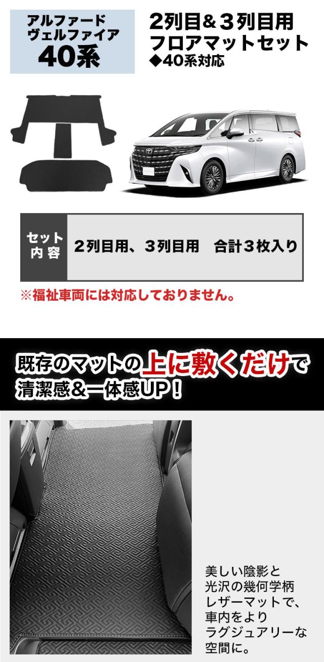 自動車マット フロアマット アルファード ヴェルファイア