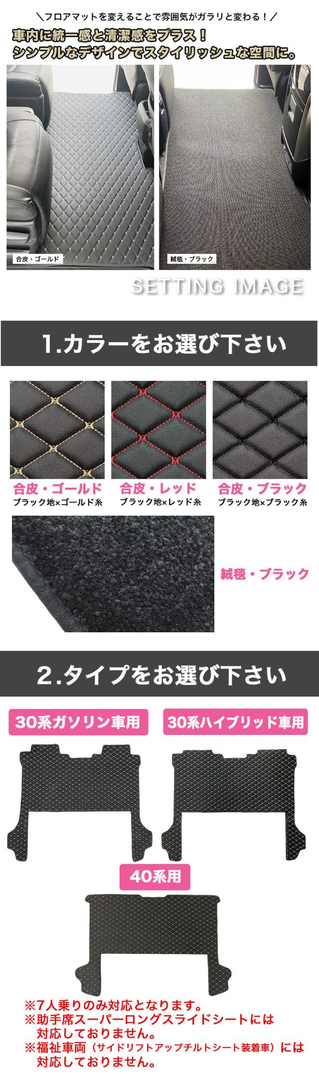 アルファード フロアマット ２列目用  30系 40系 ヴェルファイア