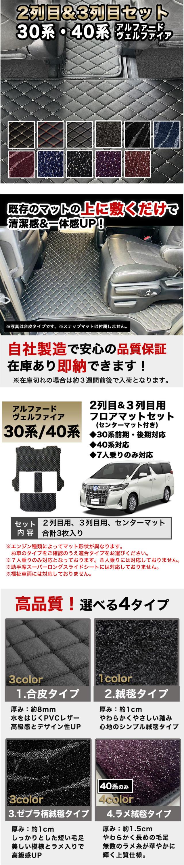 アルファード フロアマット ２列目 3列目用 セット 30系 ヴェルファイア
