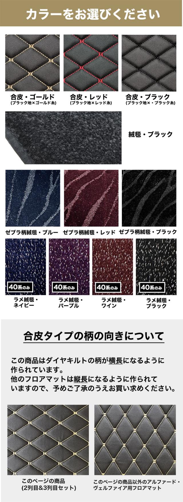 アルファード フロアマット ２列目 3列目用 セット 30系 ヴェルファイア