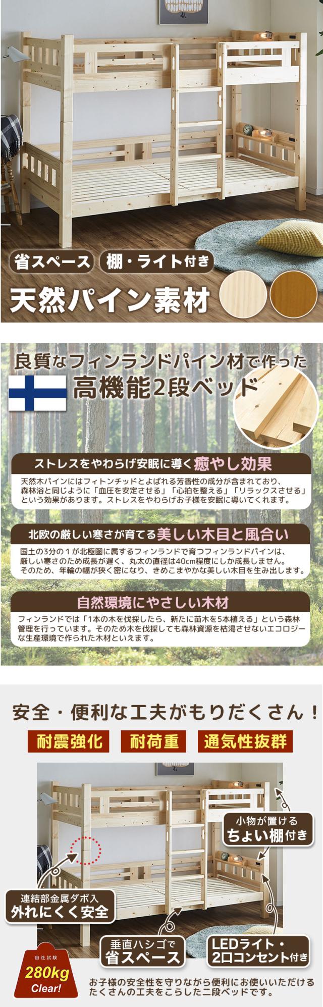 ベッド 2段ベッド パイン素材 天然 パイン 省スペース 棚付き 宮付き ライト