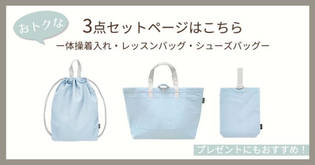 入園入学 セット
