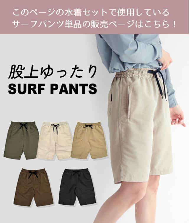 水着 レディース 体型カバー サーフパンツ パンツ