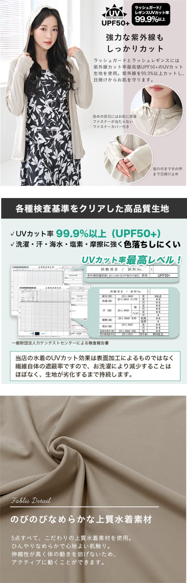 UVカット ラッシュガード 水着 レギンス付き 日焼け止め レディース 体型カバー かわいい