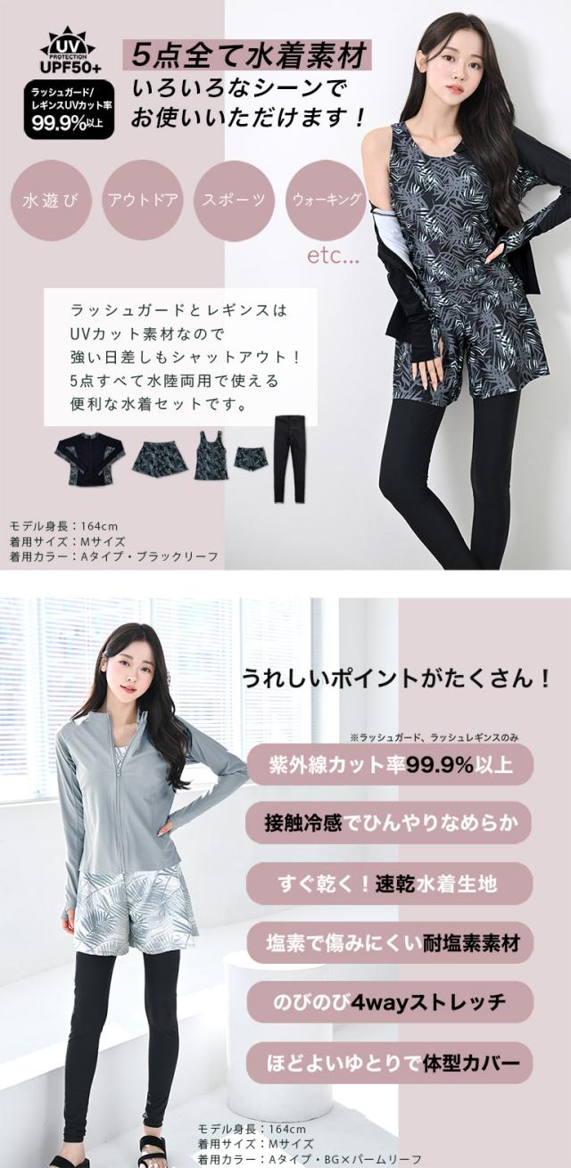 日焼け止め UVカット ラッシュガード 水着 5点セット レディース ショートパンツ タンクトップ レギンス 体型カバー
