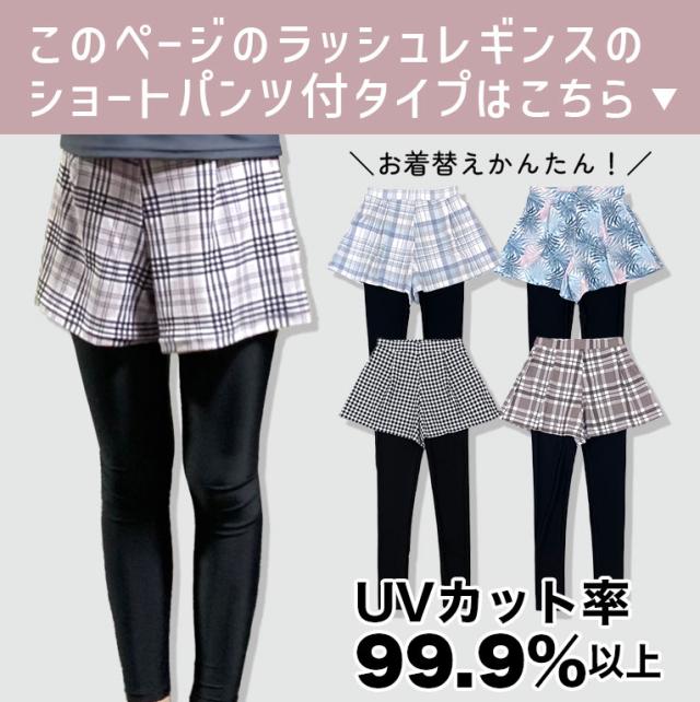 UVカット率99.9%以上ラッシュレギンス付きショートパンツキッズ水着一体型夏用レギンス付きsp013