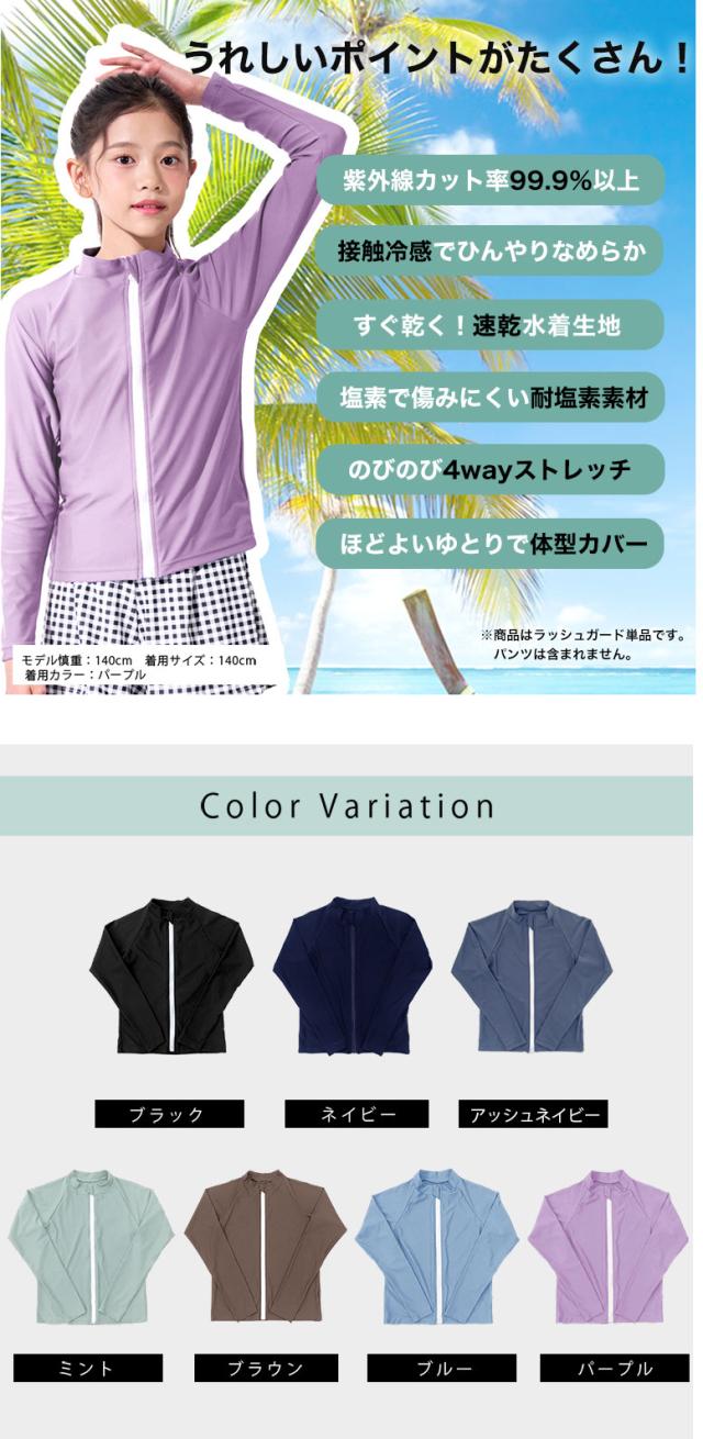 ラッシュガード キッズ スクール水着