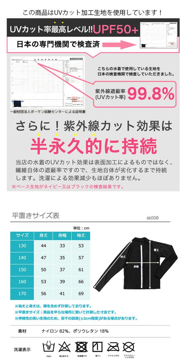 ラッシュガード キッズ スクール水着