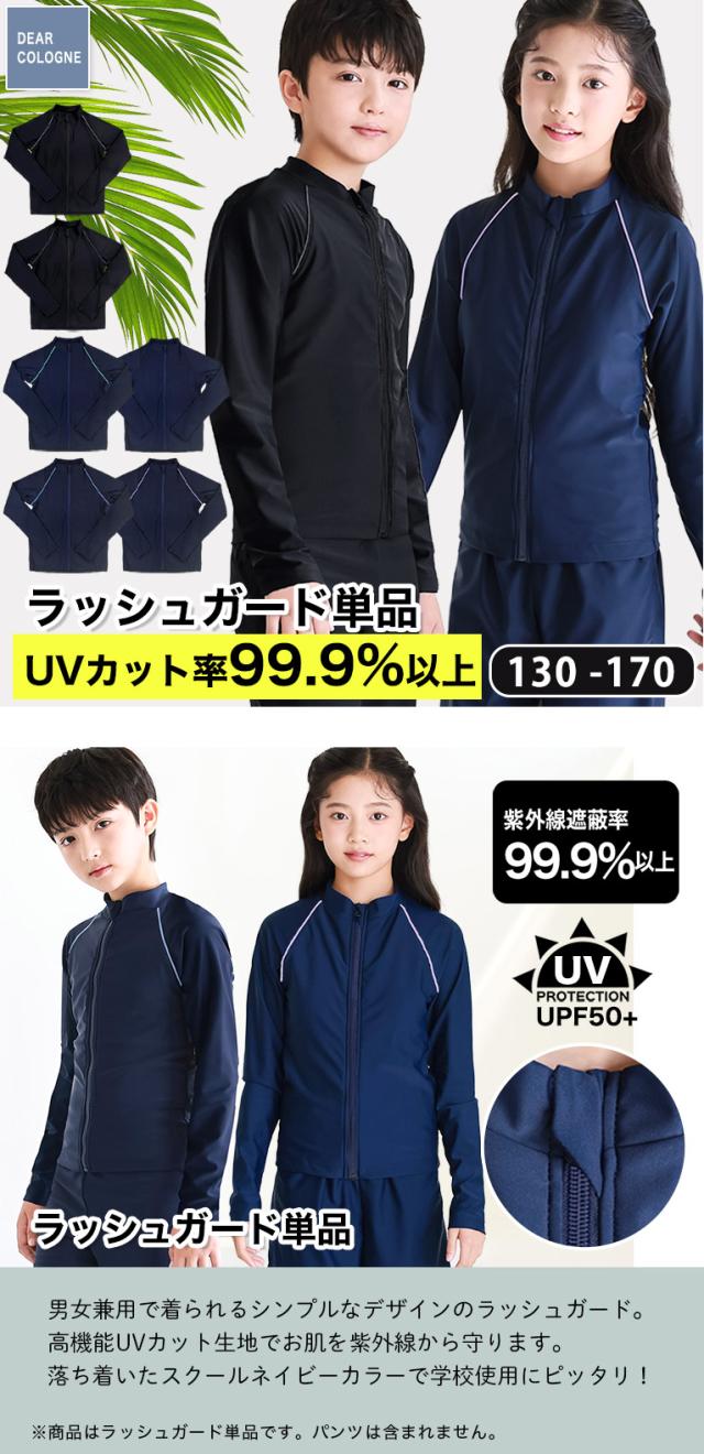 ラッシュガード キッズ スクール水着 ネイビー かわいい