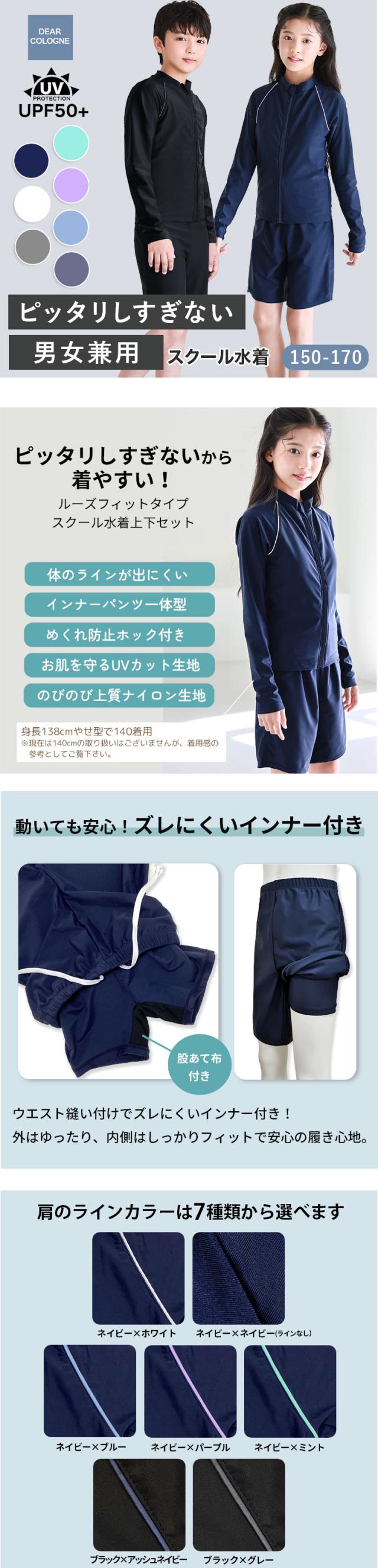 スクール水着 セパレート 男女兼用 ジェンダーレス 男の子 女の子