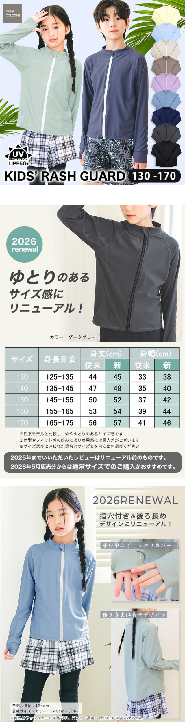 ラッシュガード キッズ スクール水着