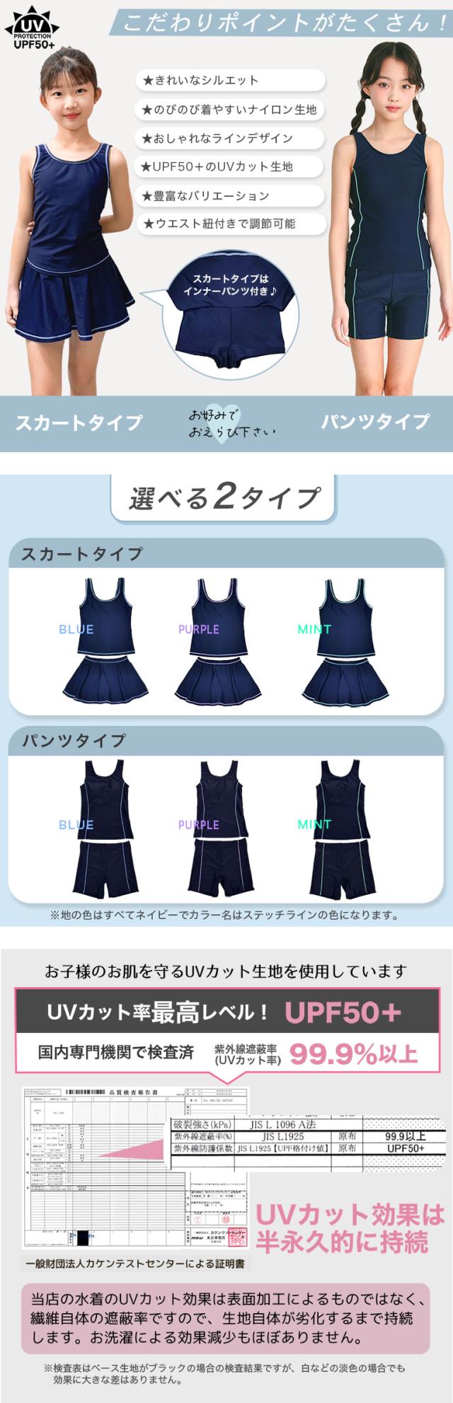 スクール水着 女の子 セパレート スカート パンツ