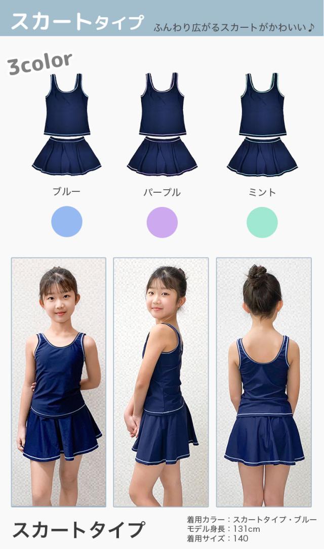 スクール水着 女の子 セパレート スカート パンツ