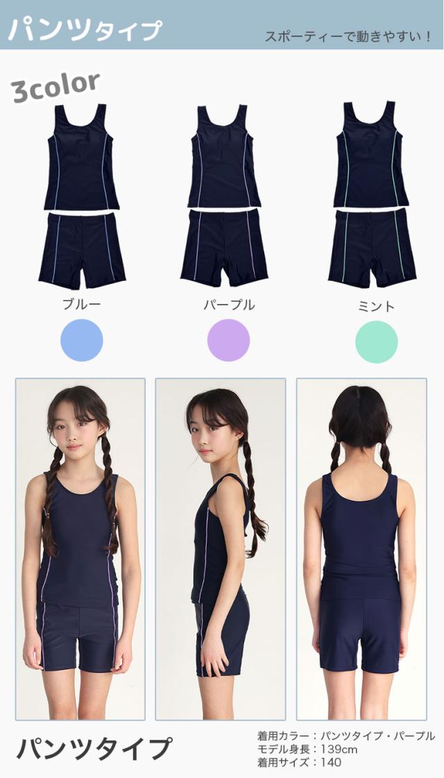 スクール水着 女の子 セパレート スカート パンツ