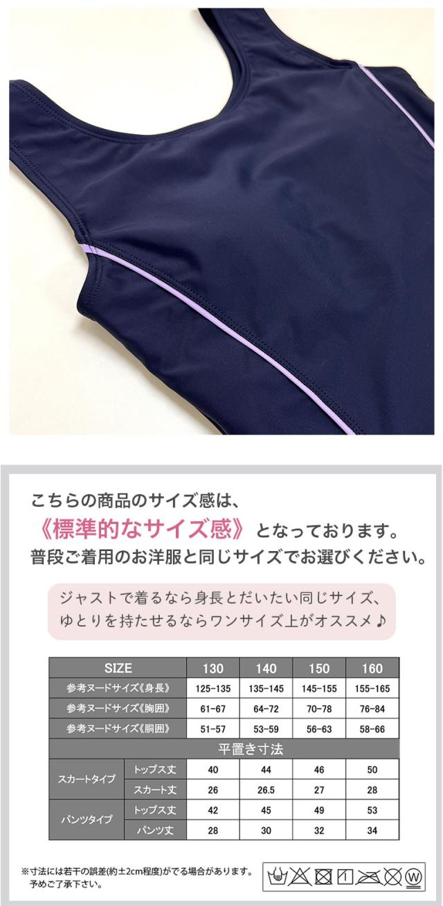 スクール水着 女の子 セパレート スカート パンツ