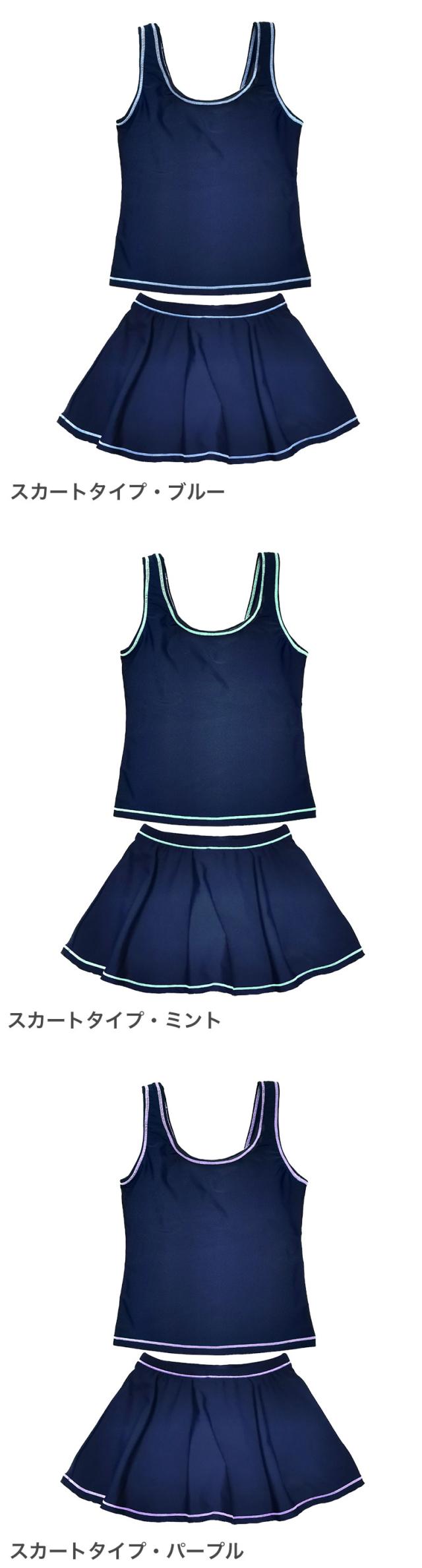 スクール水着 女の子 セパレート スカート パンツ