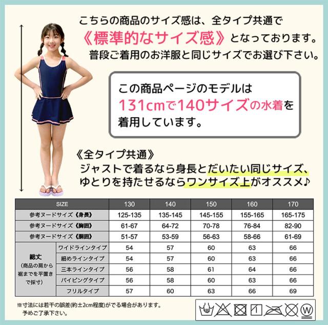スクール水着 女の子 ワンピース スカート 小学生
