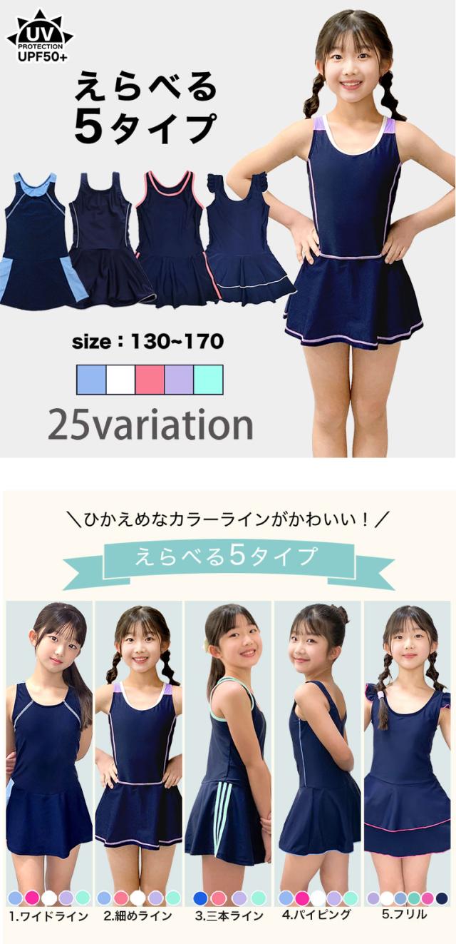 スクール水着 女の子 ワンピース スカート 小学生