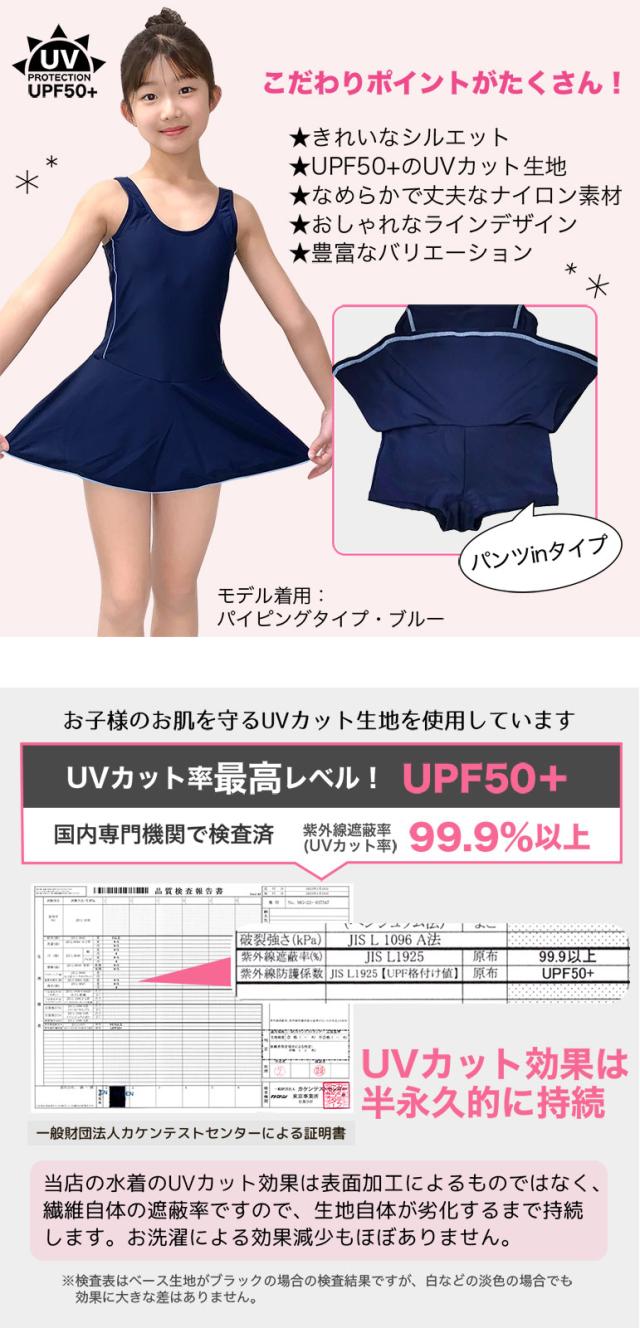 スクール水着 女の子 ワンピース スカート 小学生