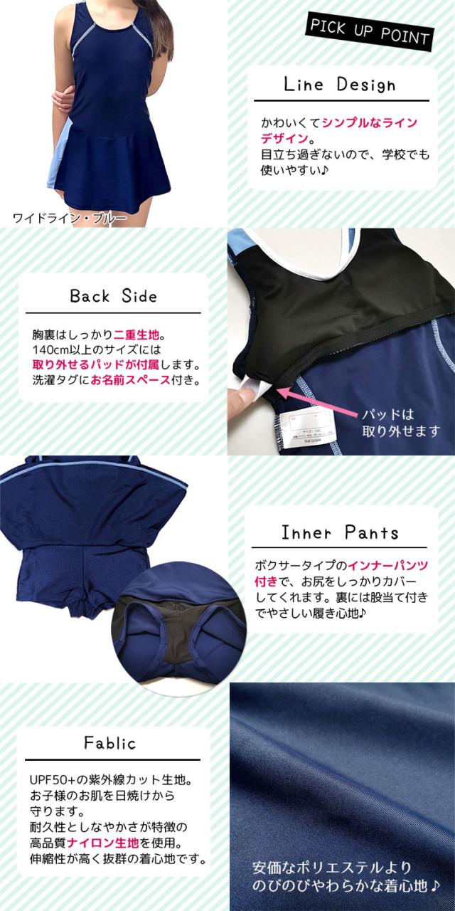 スクール水着 女の子 ワンピース スカート 小学生