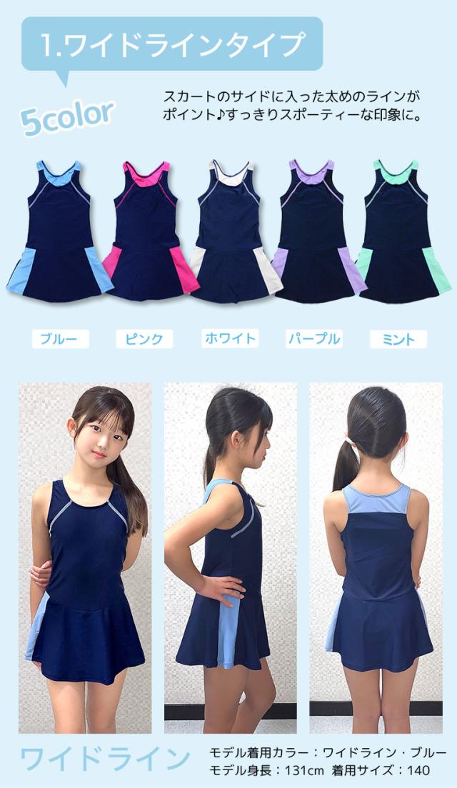 スクール水着 女の子 ワンピース スカート 小学生