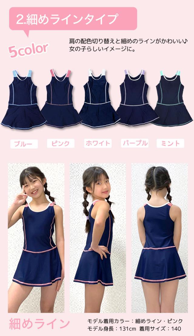 スクール水着 女の子 ワンピース スカート 小学生