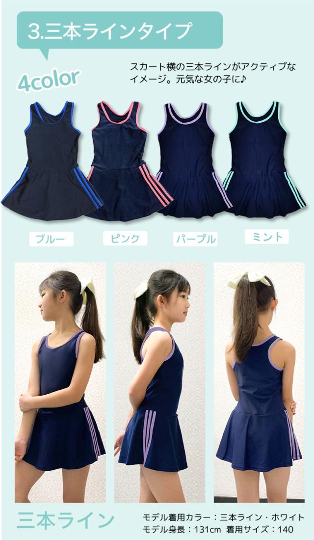 スクール水着 女の子 ワンピース スカート 小学生