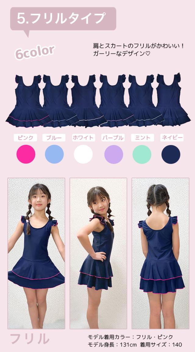 スクール水着 女の子 ワンピース スカート 小学生