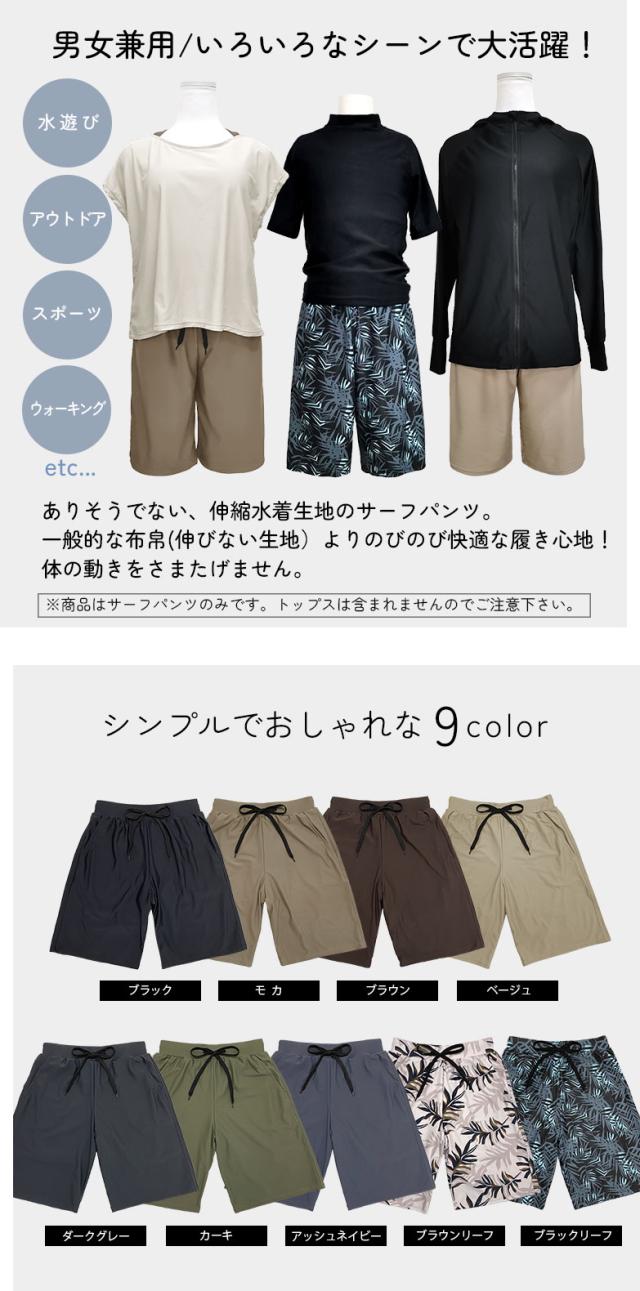 サーフパンツ レディース メンズ キッズ 水着 伸縮性 あり のびのび ロング 膝丈 股上深め 履きやすい