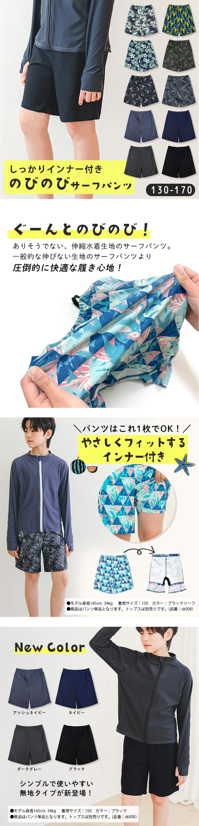 のびのび サーフパンツ キッズ 水着 一体型 夏用 インナー付き