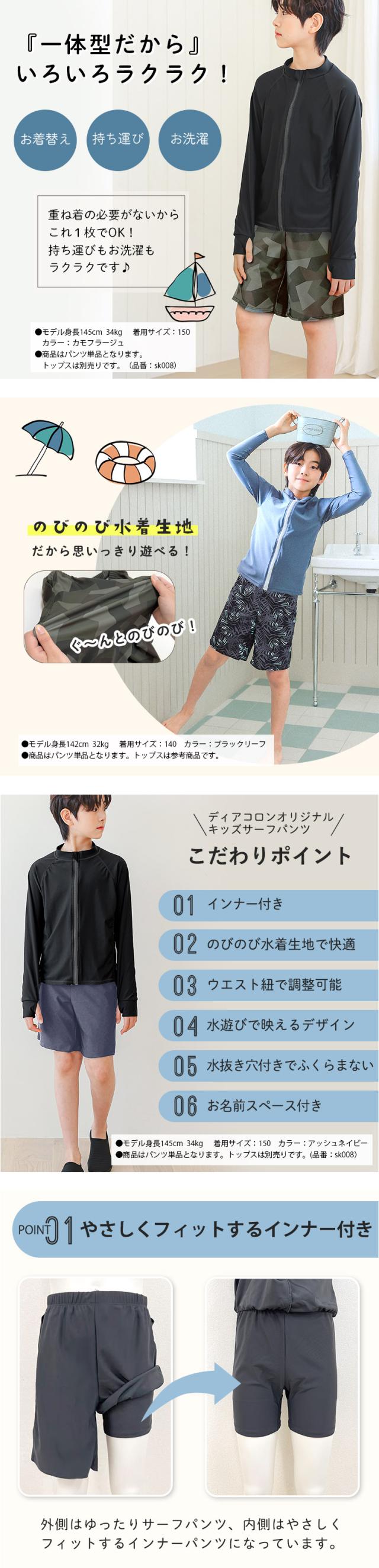 のびのび サーフパンツ キッズ 水着 一体型 夏用 インナー付き