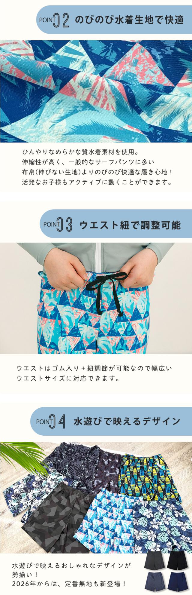 のびのび サーフパンツ キッズ 水着 一体型 夏用 インナー付き