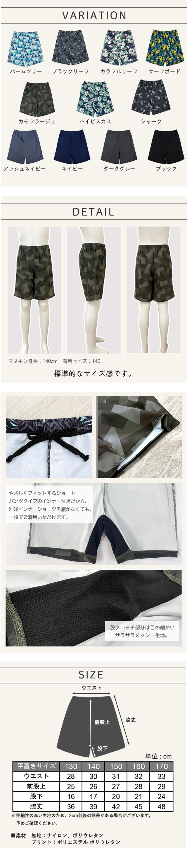 のびのび サーフパンツ キッズ 水着 一体型 夏用 インナー付き