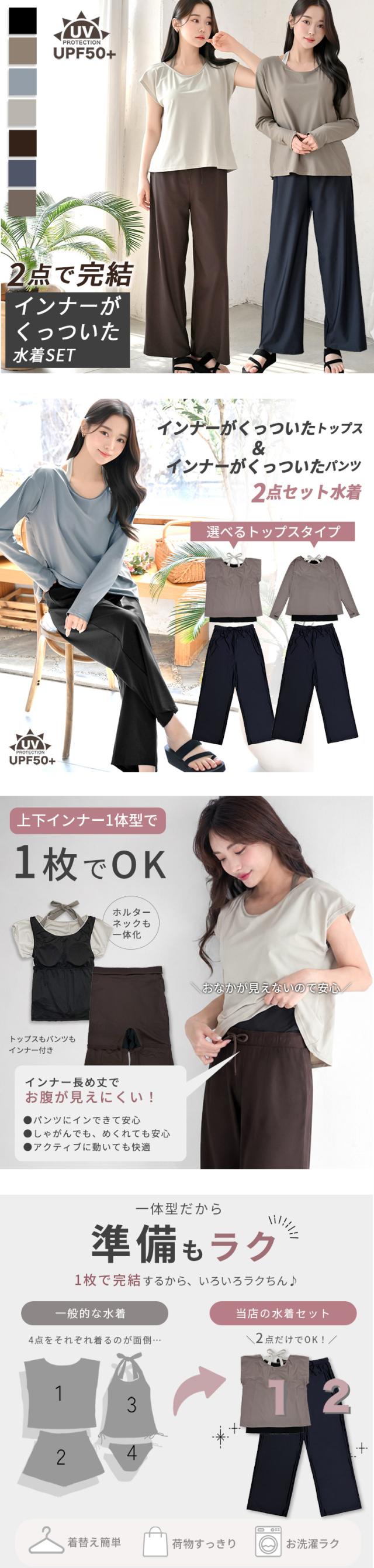 水着 体型カバー セパレート レディース トップス Tシャツ ロングパンツ 可愛い おしゃれ インナー付き