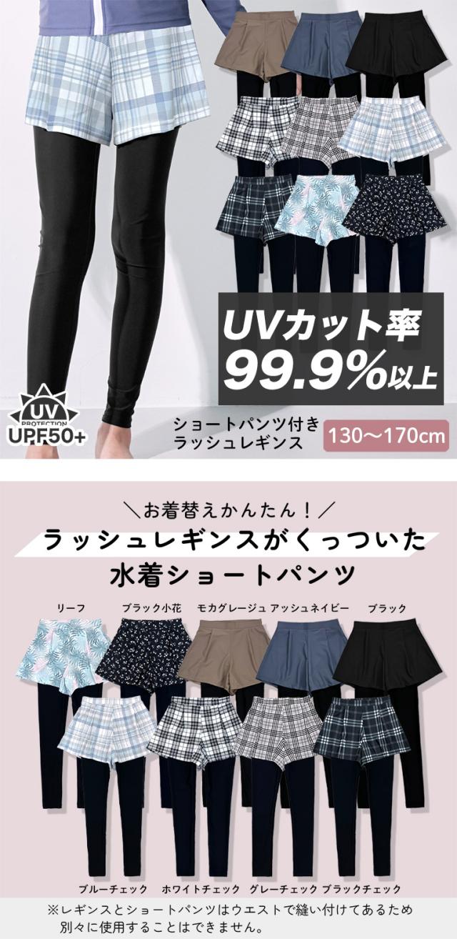 UVカット率99.9%以上 ラッシュレギンス付きショートパンツ キッズ 水着 一体型 夏用 レギンス付き