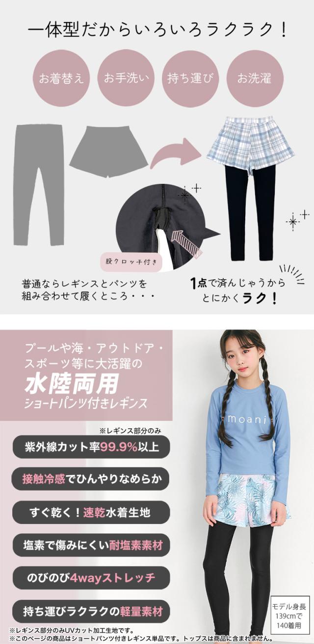 UVカット率99.9%以上 ラッシュレギンス付きショートパンツ キッズ 水着 一体型 夏用 レギンス付き