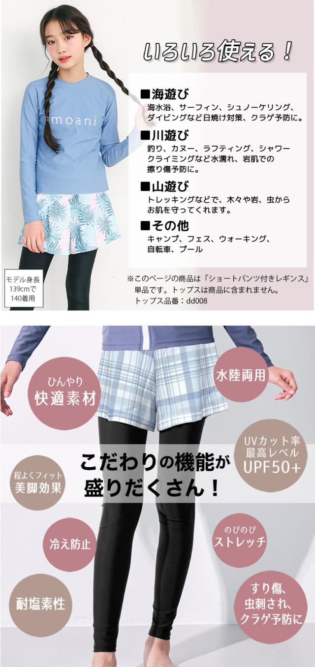 UVカット率99.9%以上 ラッシュレギンス付きショートパンツ キッズ 水着 一体型 夏用 レギンス付き