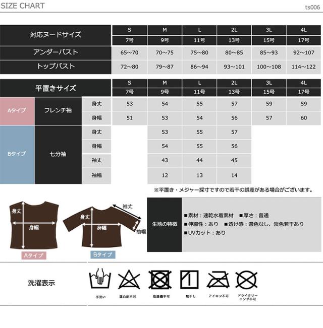 水着 体型カバー レディース トップス Tシャツ 可愛い おしゃれ