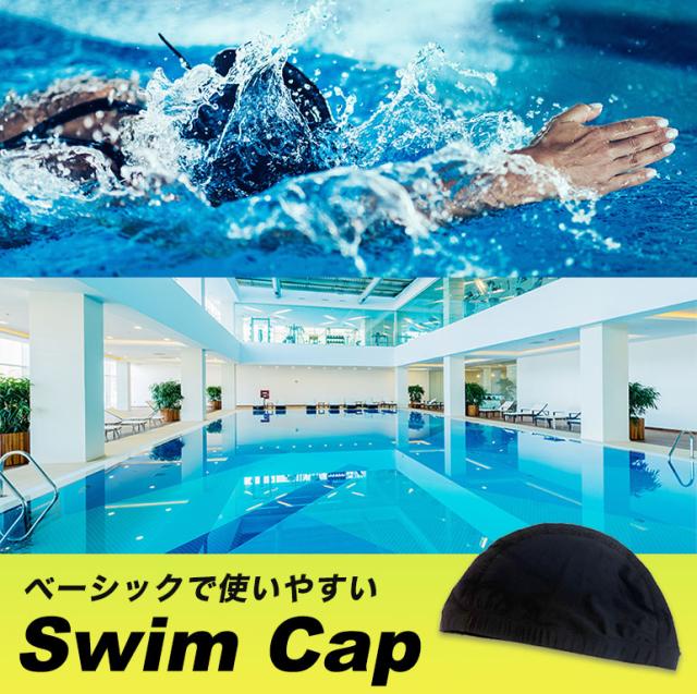 スイムキャップ 水泳 プール 男女兼用