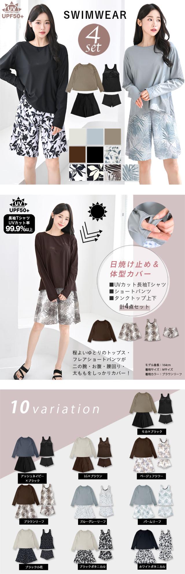 水着 体型カバー レディース 可愛い おしゃれ 4点セット セット UVカット 長袖
