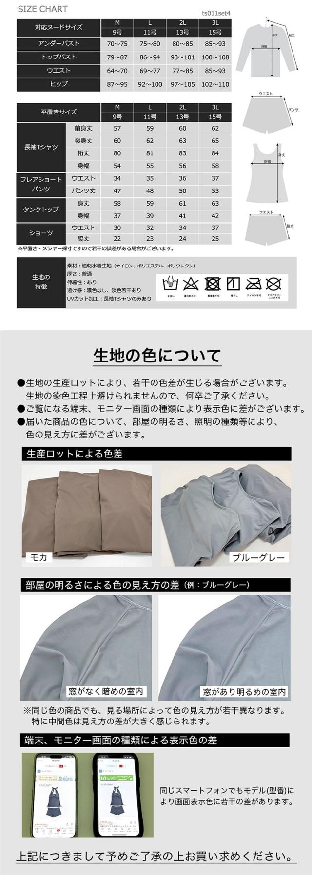 水着 体型カバー レディース 可愛い おしゃれ 4点セット セット UVカット 長袖