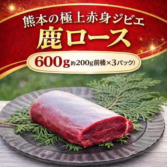 鹿ロース メイン画像