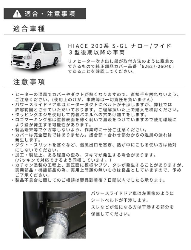 ハイエース200系リアヒーターダクト