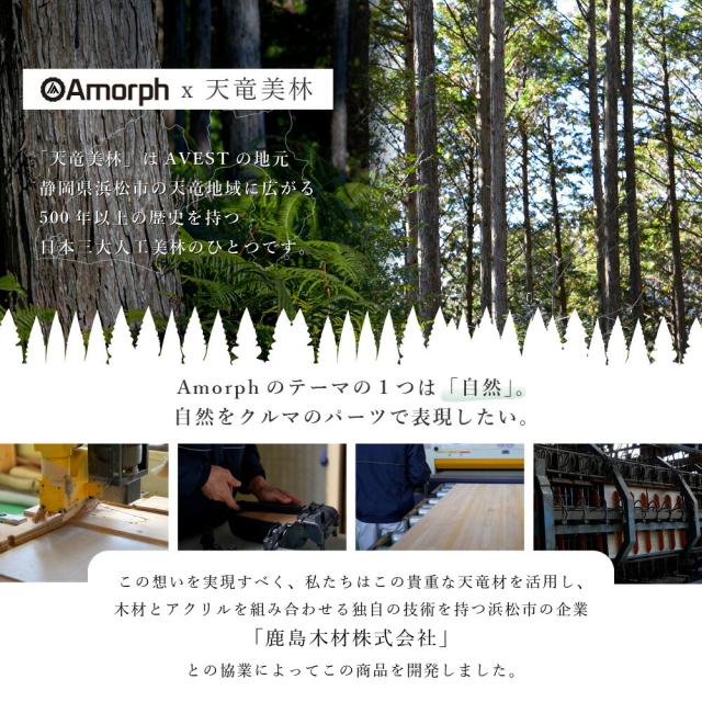 ノアヴォクシー90系Amorph天竜ひのきシフトサイドウッドパネル