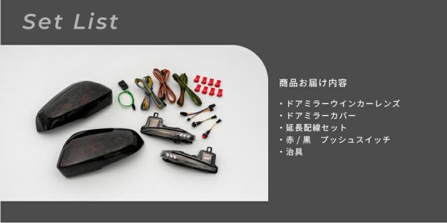 アルファード40ヴェルファイア40系カーボンファイバーファントムレッドセットリスト