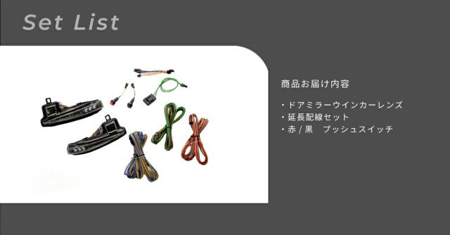 アルファードヴェルファイア30ドアミラーウィンカーレンズ