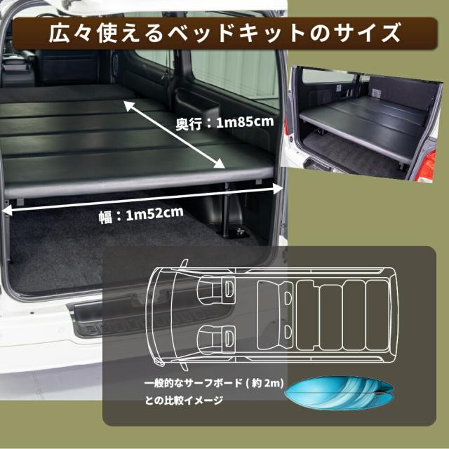 ベッドキット/ハイエース200系/レジアスエース200系