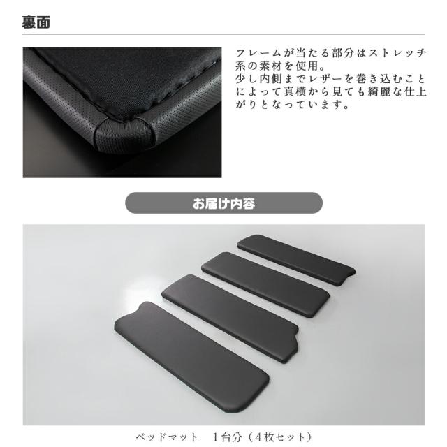 補修部品ベッドキットマット/ハイエース200系/レジアスエース200系
