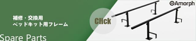 補強フレームバー