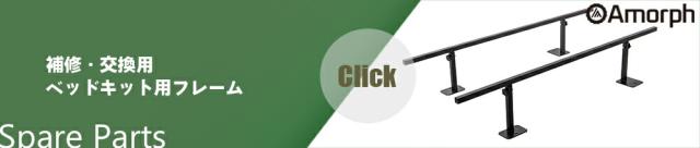 補強フレームバー